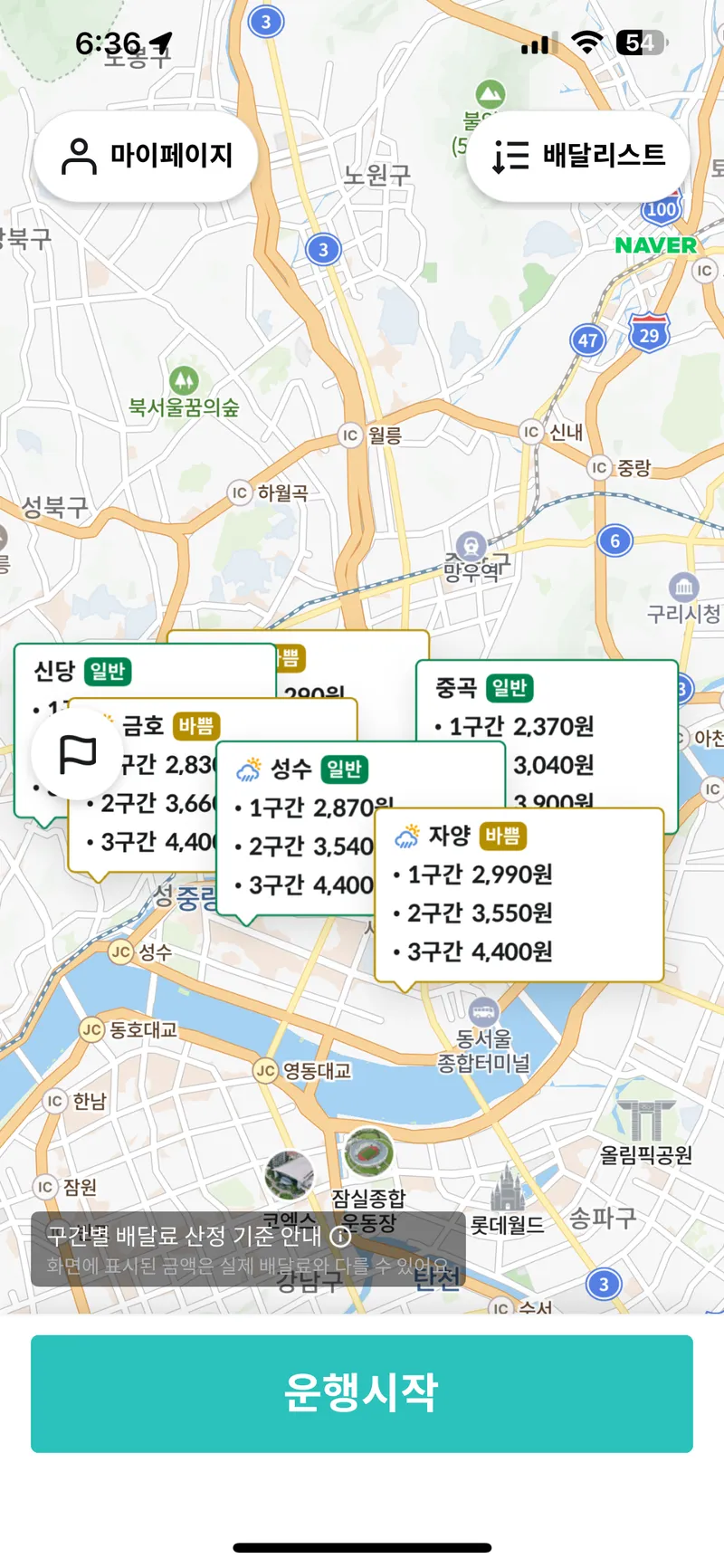 배민 라이더 앱 화면