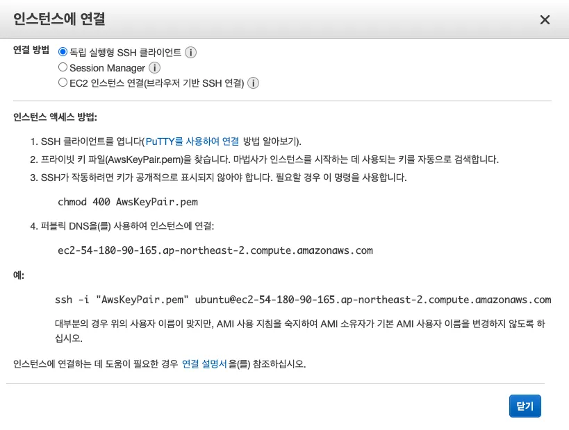 인스턴스에 연결