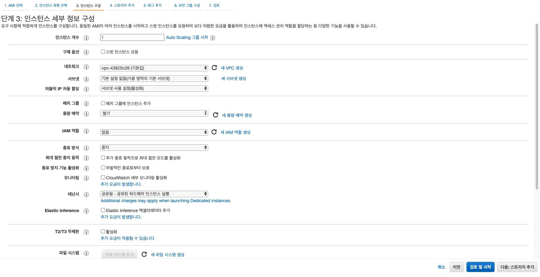 인스턴스 세부 정보 구성