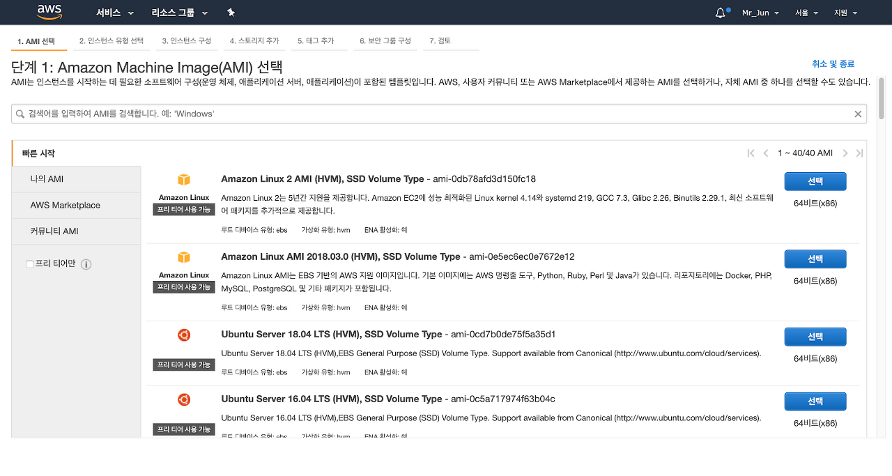 인스턴스 시작 - Ubuntu 16.04