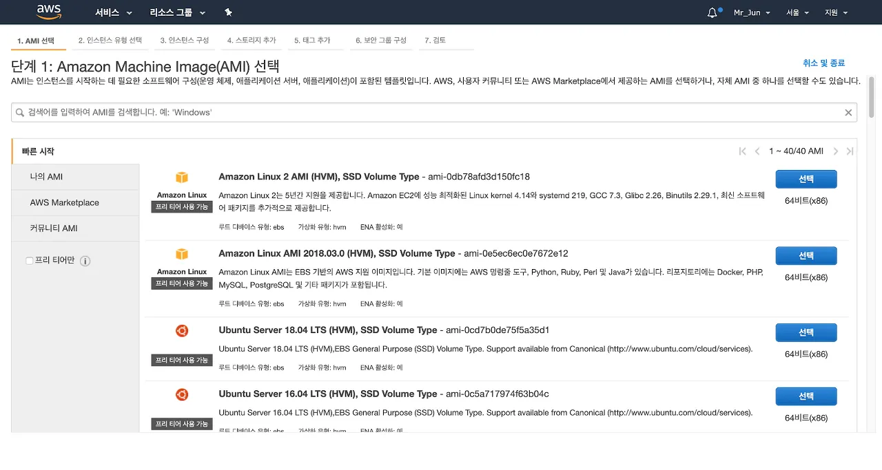 인스턴스 시작 - Ubuntu 16.04